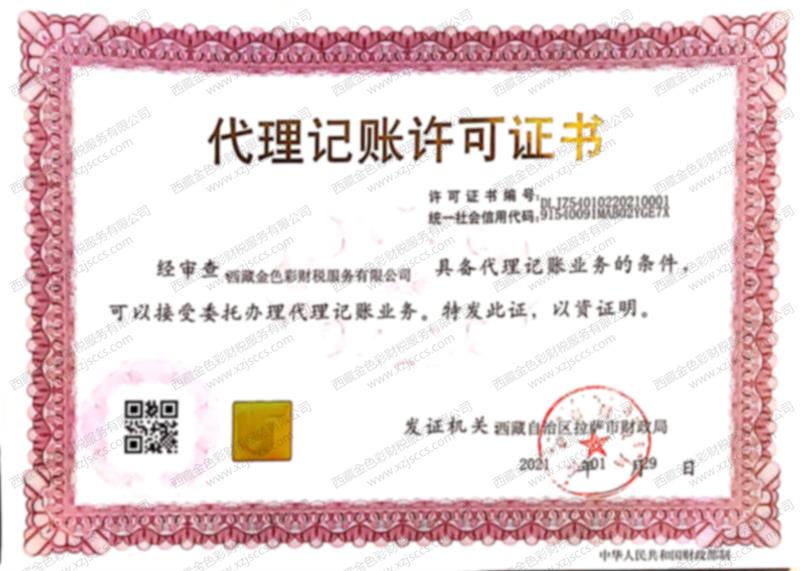 拉薩代理記賬一般多少錢一個(gè)月？那些代理記賬200元一個(gè)月與你們有什么區(qū)別？