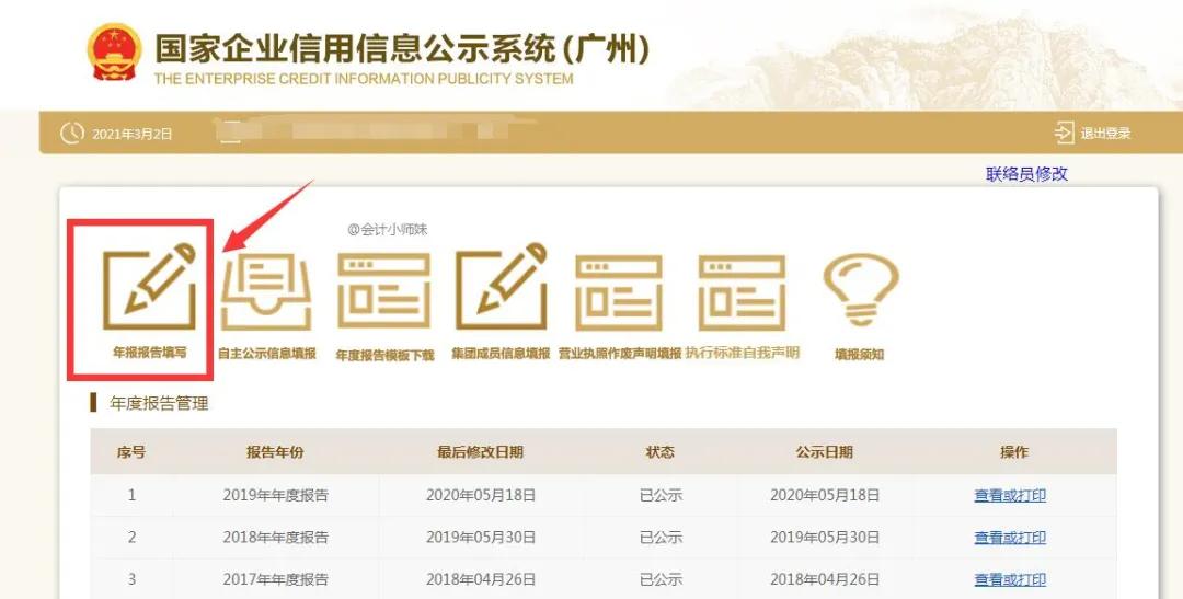工商局都急了，你還不急？工商年報保姆級教程來啦