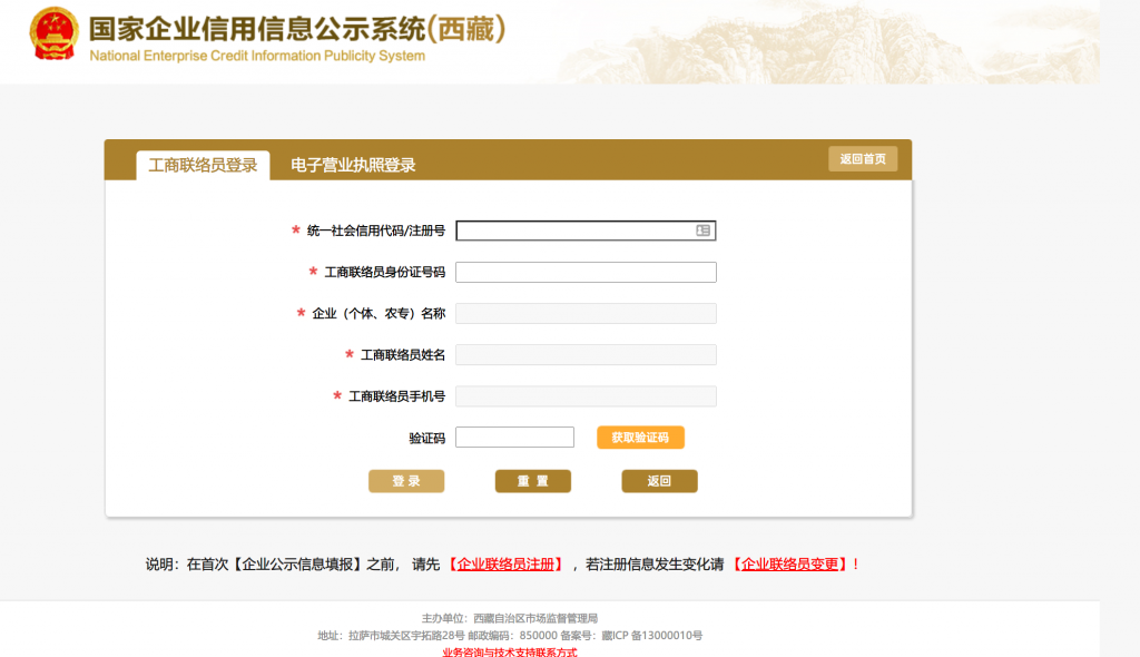 還剩不足100天！請(qǐng)抓緊時(shí)間進(jìn)行年報(bào)！拉薩個(gè)體工商戶報(bào)年報(bào)流程來了（圖解）