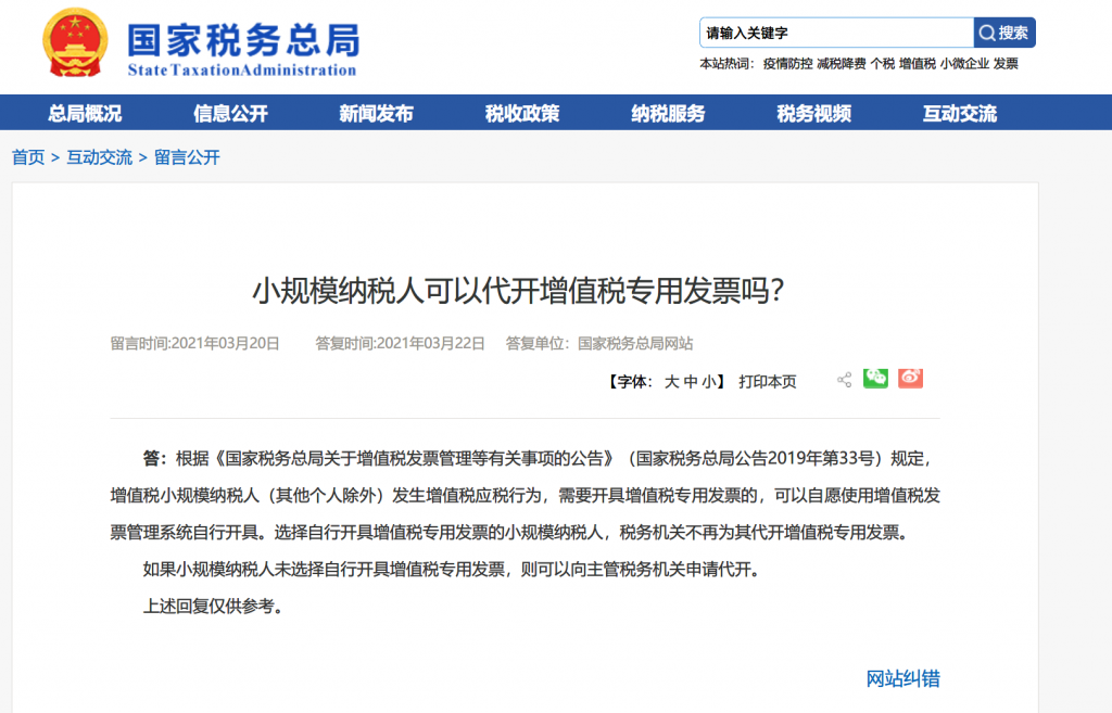 小規(guī)模納稅人可以代開增值稅專用發(fā)票嗎？可以代開13%服務(wù)費(fèi)發(fā)票嗎？