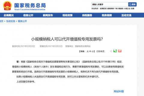 小規(guī)模納稅人可以代開增值稅專用發(fā)票嗎？可以代開13%服務費發(fā)票嗎？