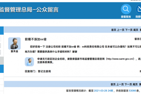 在拉薩注冊(cè)公司，不要地域前綴，可以嗎？