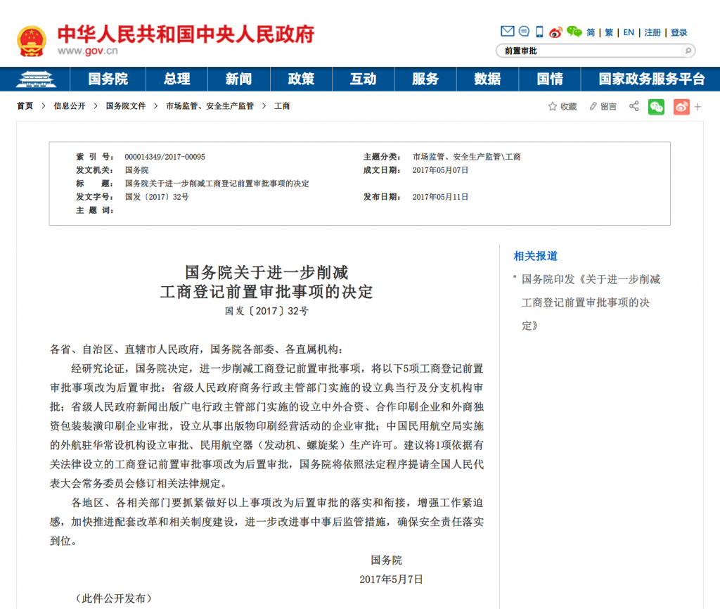 前置審批和后置審批是什么意思？哪些是前置審批？哪些是后置審批？