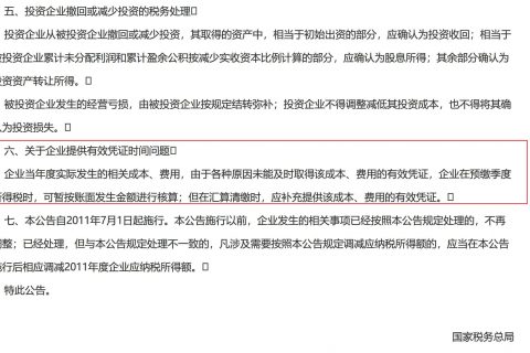 在2020年發(fā)生的費用，但是在2021年1月份才取得發(fā)票，這費用能否在2020年度稅前扣除呢？