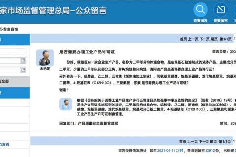 生產(chǎn)二甲苯異構(gòu)體混合物相關(guān)產(chǎn)品，是否需要辦理工業(yè)產(chǎn)品許可證？