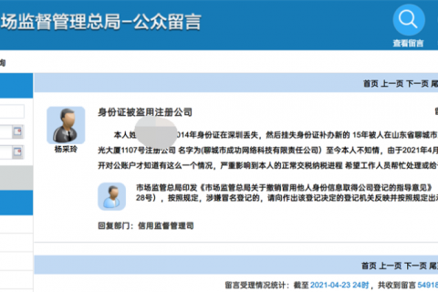 個人身份被冒用在拉薩注冊了公司，應(yīng)該怎么處理？