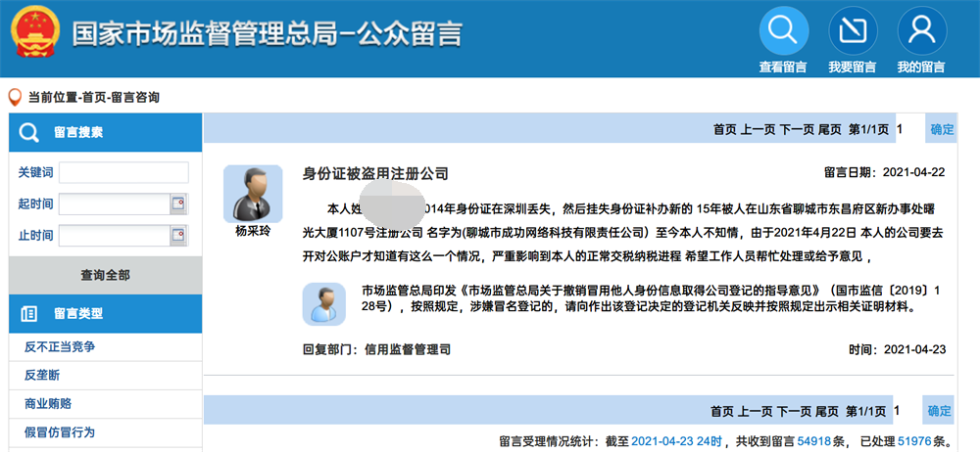 個(gè)人身份被冒用在拉薩注冊(cè)了公司，應(yīng)該怎么處理？