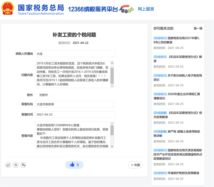 公司因?yàn)榻?jīng)營困難，過了幾年才補(bǔ)發(fā)工資，個(gè)稅應(yīng)該如何計(jì)算？