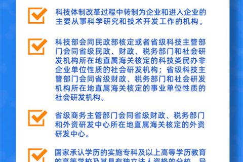 一圖讀懂“十四五”期間支持科技創(chuàng)新進口稅收政策