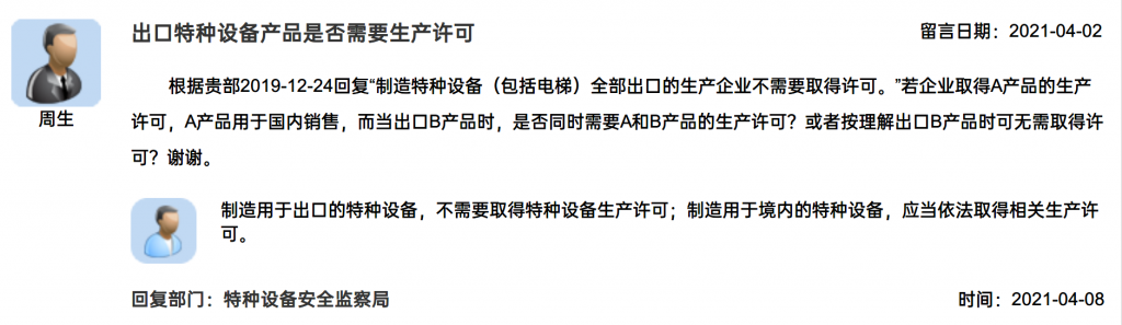 特種設(shè)備產(chǎn)品是否需要取得生產(chǎn)許可？