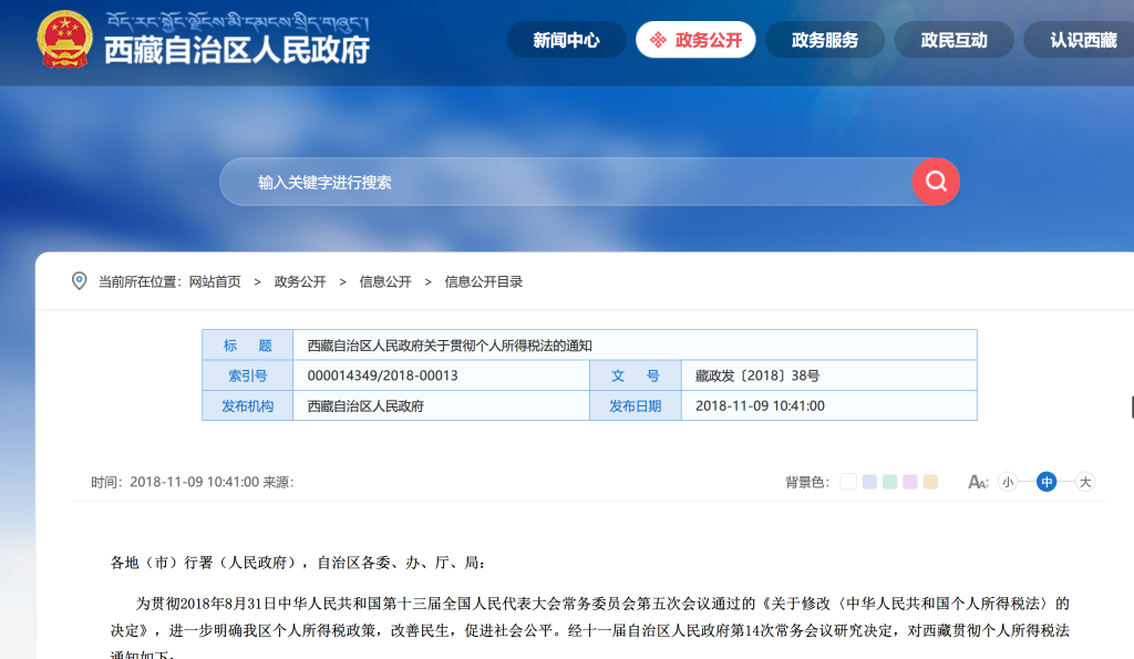 拉薩的個人所得稅怎么交？起征點是多少？