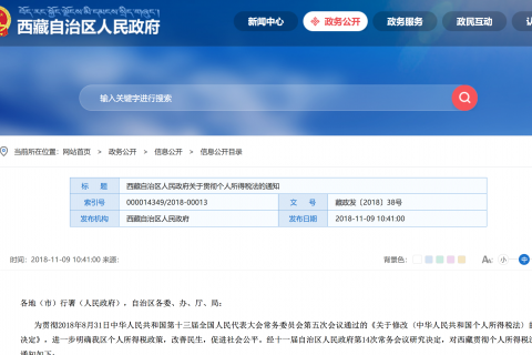 拉薩的個(gè)人所得稅怎么交？起征點(diǎn)是多少？