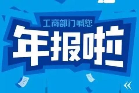 拉薩忘記申報工商年報，導(dǎo)致逾期，有什么后果嗎？