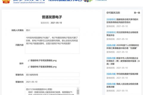 普通電子發(fā)票，可以沒有發(fā)票專用章嗎？