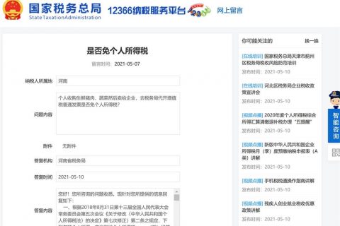 在拉薩，個人去收購生鮮、蔬菜，然后賣給企業(yè)，去稅務(wù)局代開增值稅普通發(fā)票，是否免增個人所得稅？