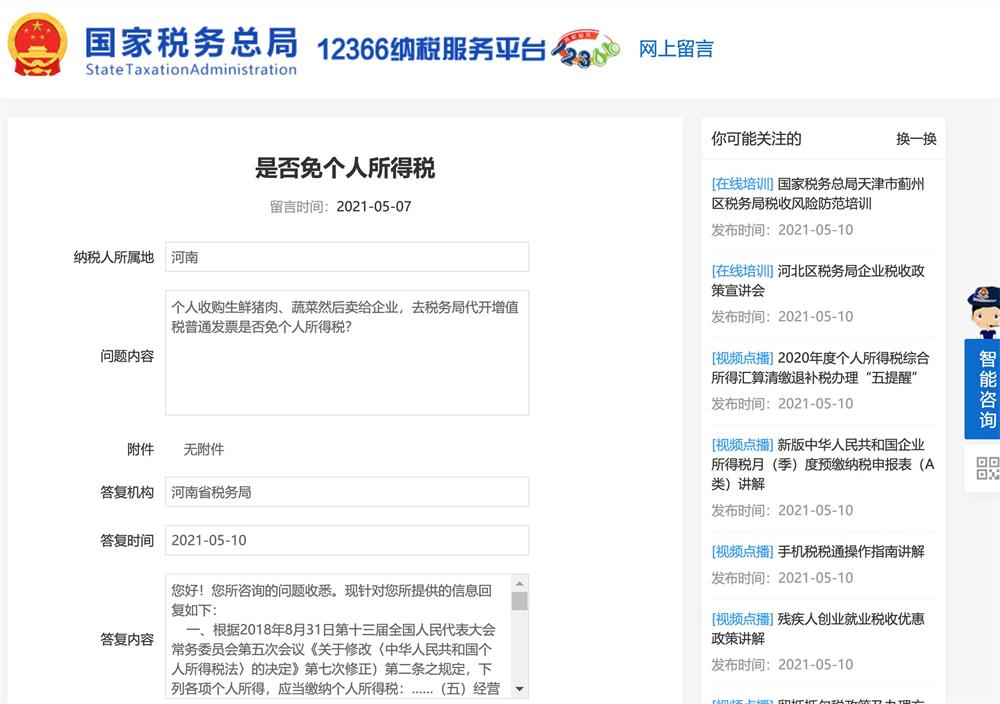 在拉薩，個(gè)人去收購(gòu)生鮮、蔬菜，然后賣(mài)給企業(yè)，去稅務(wù)局代開(kāi)增值稅普通發(fā)票，是否免增個(gè)人所得稅？