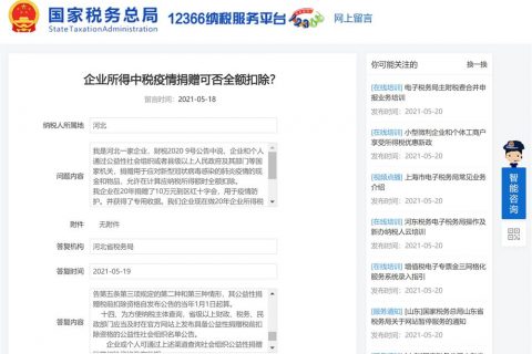 計算企業(yè)所得稅時，疫情捐贈金額，可否全額扣除？