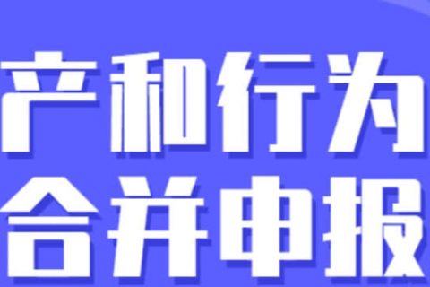 零申報納稅人需要稅源信息采集嗎？財產和行為稅合并申報熱點問答