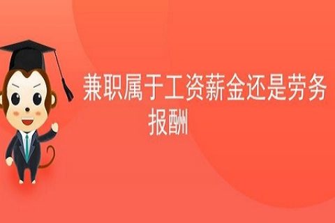 拉薩非全日制員工，按工資還是按照勞務(wù)報(bào)酬繳個(gè)人所得稅？