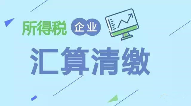 注冊在拉薩的分公司，想進行注銷。稅務注銷時候，是否需要辦理企業(yè)所得稅清算報備？