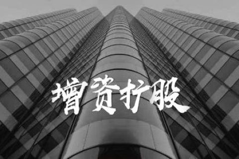 拉薩的公司想增資，看看這7種方式