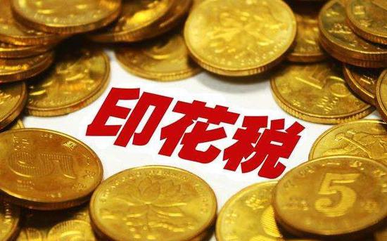 西藏拉薩，沒(méi)有購(gòu)銷(xiāo)合同，要繳印花稅嗎？