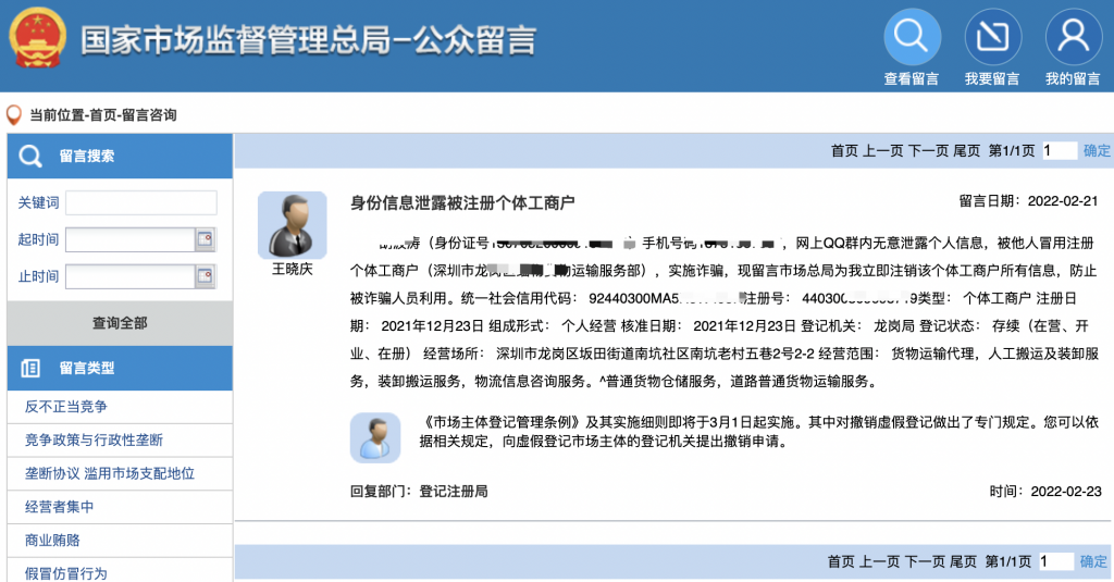 被人冒用身份證信息注冊(cè)個(gè)體工商戶，應(yīng)該如何處理？