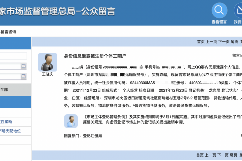 被人冒用身份證信息注冊(cè)個(gè)體工商戶，應(yīng)該如何處理？