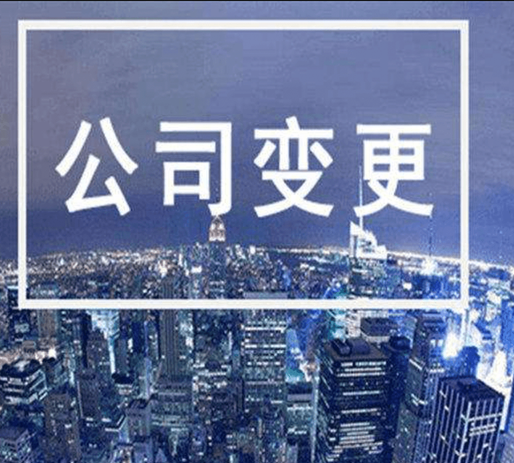 設(shè)立在拉薩的分公司進(jìn)行變更登記所需的時(shí)間、流程、資料