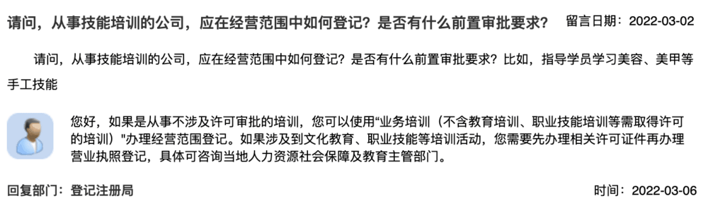 在拉薩從事技能培訓，申請公司登記時，應在經營范圍中如何登記？是否有什么前置審批要求？
