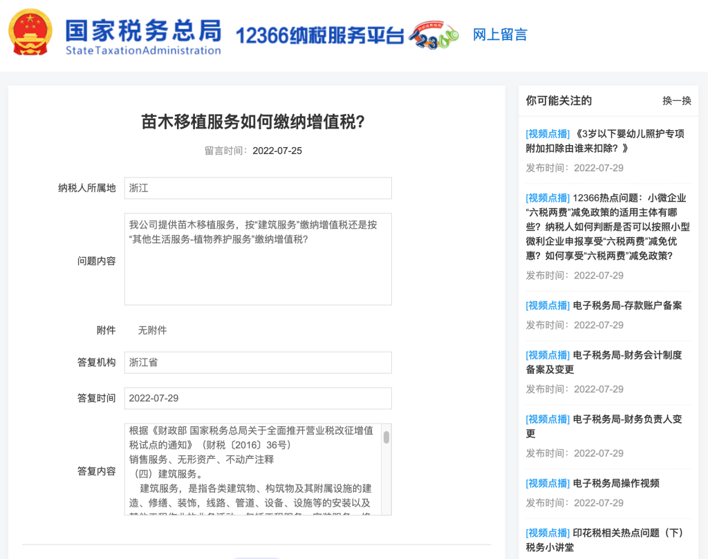 苗木移植服務(wù)如何繳納增值稅？