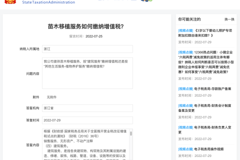 苗木移植服務(wù)如何繳納增值稅？