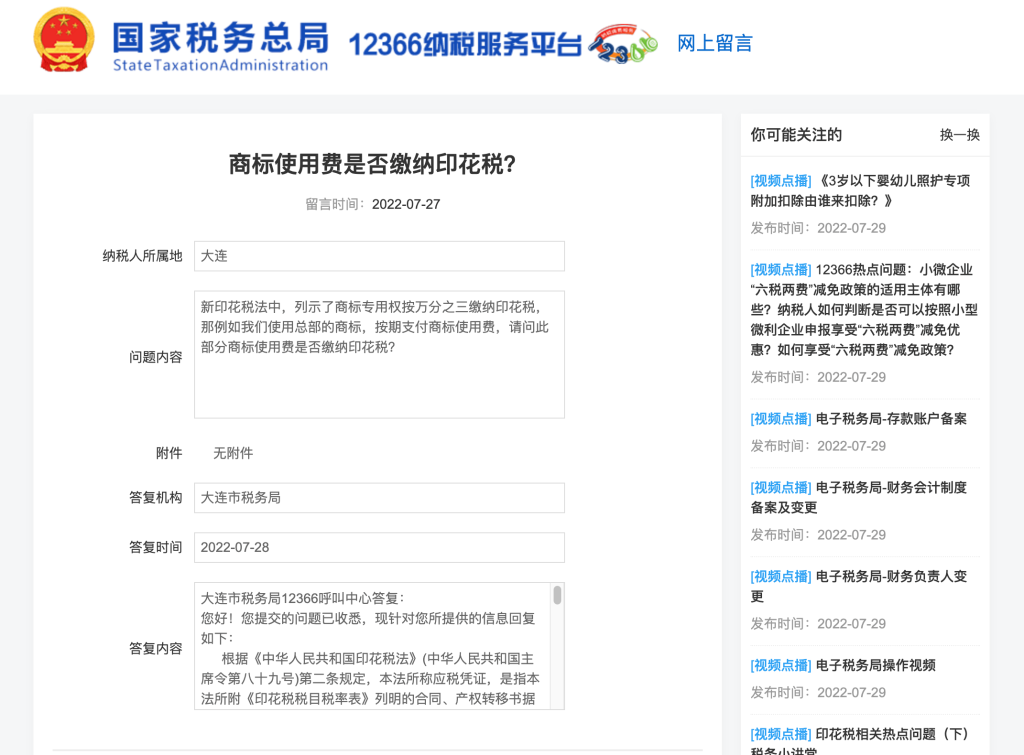 商標(biāo)使用費是否繳納印花稅？