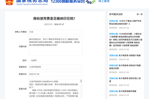 商標(biāo)使用費是否繳納印花稅？