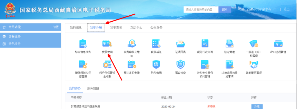 西藏稅務(wù)發(fā)票“線上申領(lǐng)、線下配送”操作指引