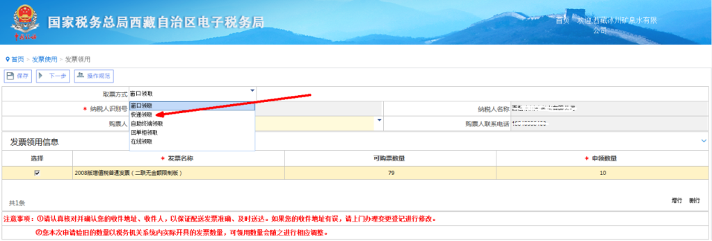 西藏稅務(wù)發(fā)票“線上申領(lǐng)、線下配送”操作指引