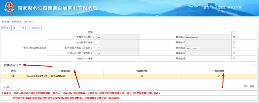 西藏稅務(wù)發(fā)票“線上申領(lǐng)、線下配送”操作指引