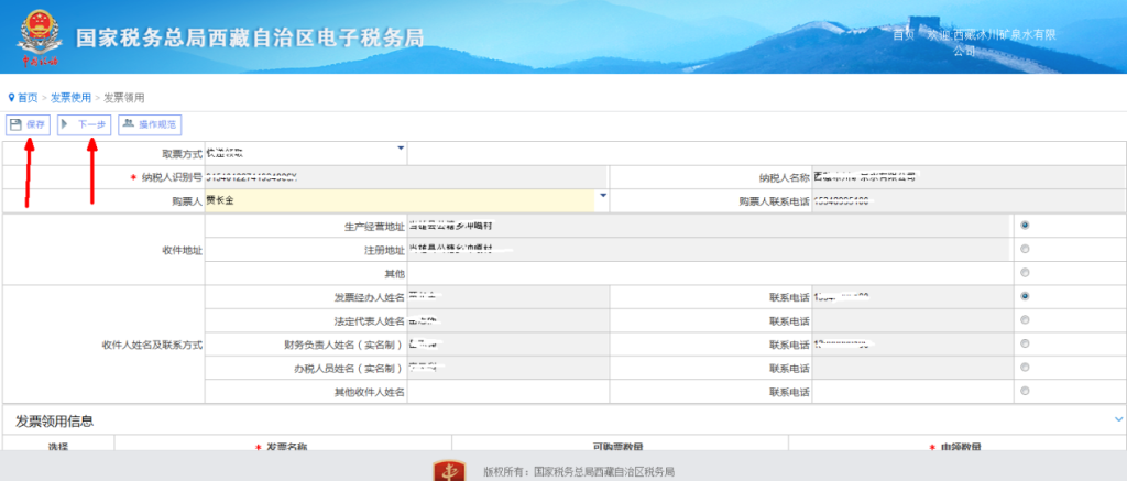 西藏稅務(wù)發(fā)票“線上申領(lǐng)、線下配送”操作指引