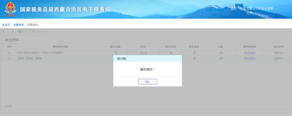 西藏稅務(wù)發(fā)票“線上申領(lǐng)、線下配送”操作指引