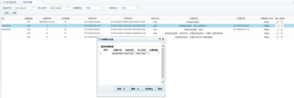 西藏稅務(wù)發(fā)票“線上申領(lǐng)、線下配送”操作指引