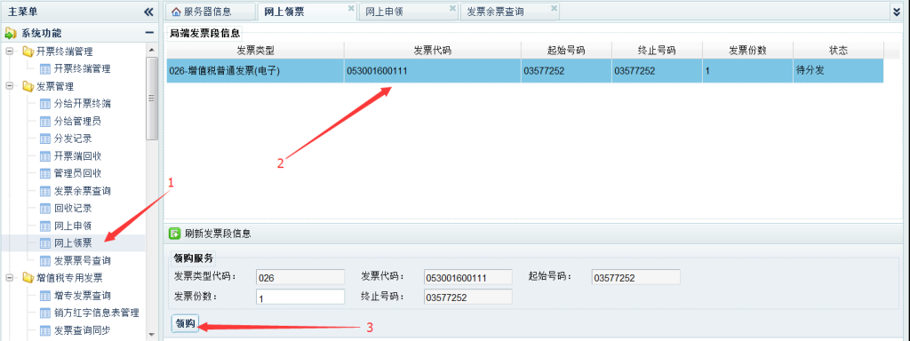 西藏稅務(wù)發(fā)票“線上申領(lǐng)、線下配送”操作指引