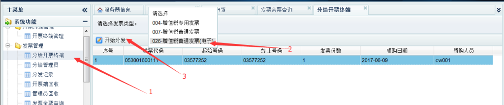 西藏稅務(wù)發(fā)票“線上申領(lǐng)、線下配送”操作指引