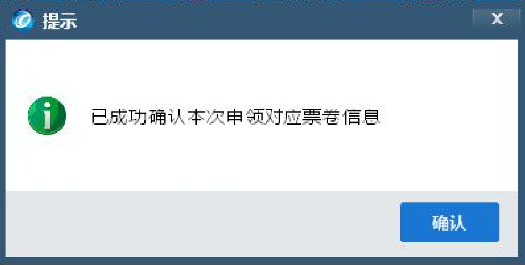 西藏稅務(wù)發(fā)票“線上申領(lǐng)、線下配送”操作指引