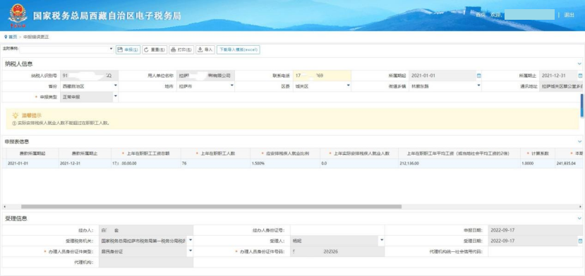 西藏自治區(qū)疫情防控稅收優(yōu)惠政策熱點(diǎn)問答（電子稅務(wù)局殘保金申報(bào)流程類）第三十四期