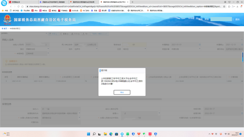 西藏自治區(qū)疫情防控稅收優(yōu)惠政策熱點(diǎn)問答（電子稅務(wù)局殘保金申報(bào)流程類）第三十四期