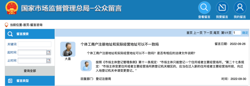 【拉薩】個體工商戶注冊地址和實際經(jīng)營地址可以不一致嗎？