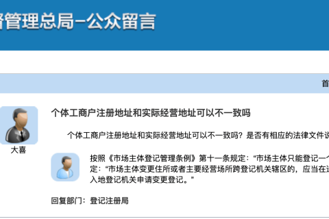 【拉薩】個體工商戶注冊地址和實際經(jīng)營地址可以不一致嗎？