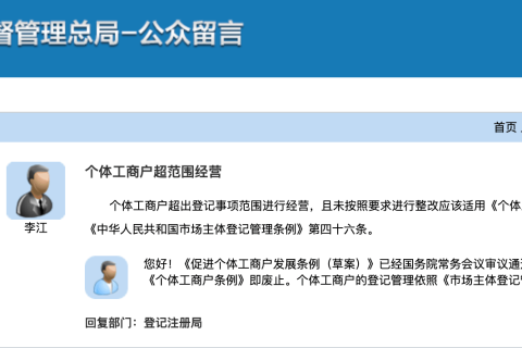 【拉薩】個(gè)體工商戶經(jīng)營范圍超出登記事項(xiàng)，有沒有法律條例？