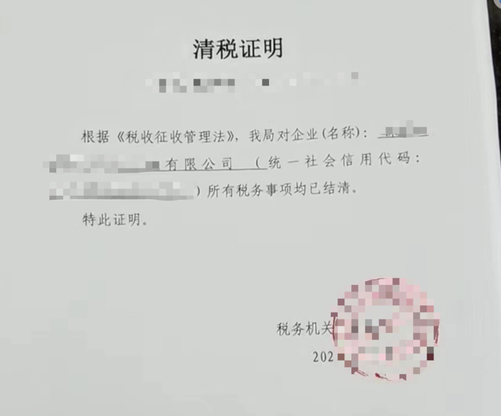 拉薩注銷公司代辦需要提供什么資料和辦理流程？