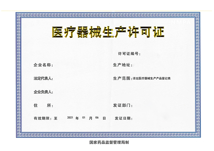 拉薩辦理注冊二、三類醫(yī)療器械許可證的審批流程、所需資料，你都了解嗎？